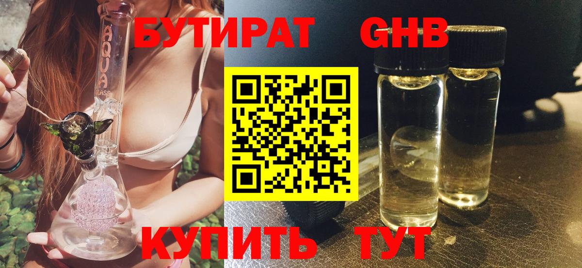 БУТИРАТ бутандиол  Вход с VPN  БУТИРАТ  Костомукша 