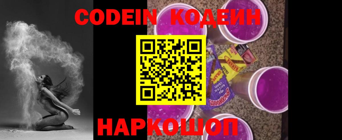 Костомукша  Кодеин Purple Drank  Codein Purple Drank  Вход с VPN 