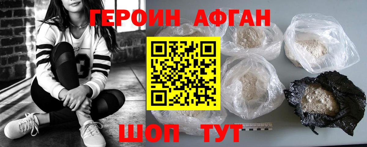 Героин Афган Костомукша